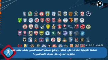 صفقة تاريخية تحدث: علي معلول يوقع رسميًا للصفاقسي بعقد يمتد حتى مئوية النادي، هل تعرف التفاصيل؟